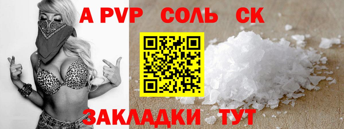 Краснодар  Alpha-PVP Соль  APVP крисы CK  Вход с VPN  A PVP Crystall 
