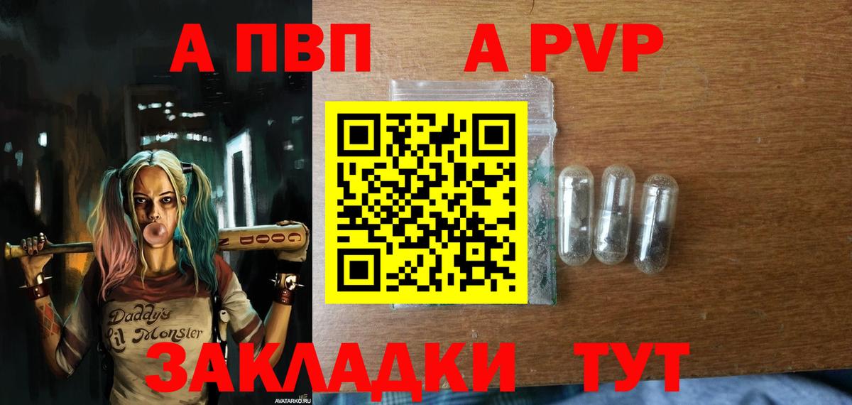 APVP кристаллы Краснодар