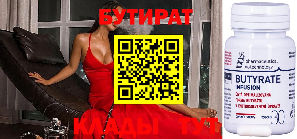 Краснодар  Бутират  Вход с VPN  БУТИРАТ GHB 