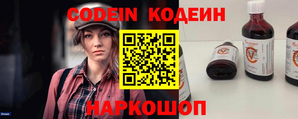 Codein напиток Lean (лин) Краснодар