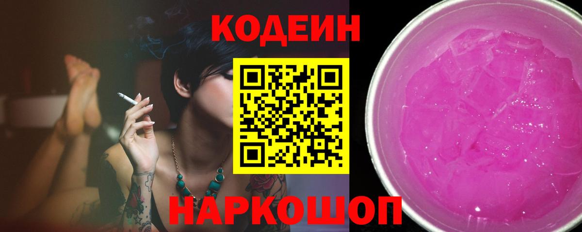 Краснодар  Кодеиновый сироп Lean напиток Lean (лин)  Вход с VPN 