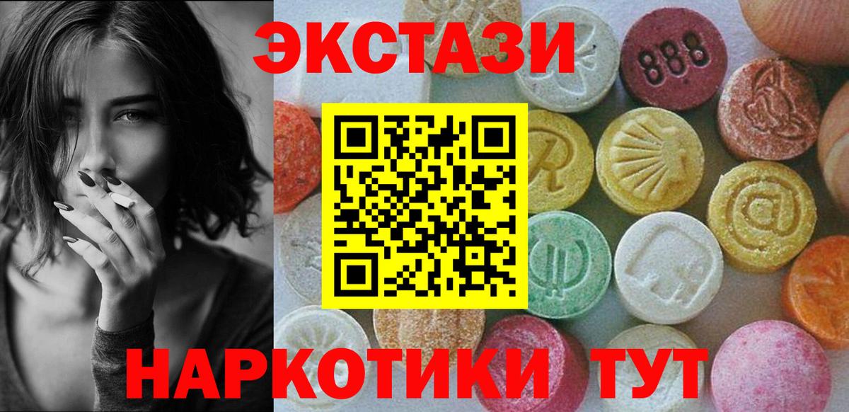 Ecstasy 250 мг Краснодар