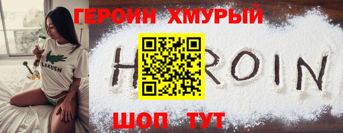 Краснодар  ГЕРОИН хмурый  Вход с VPN 