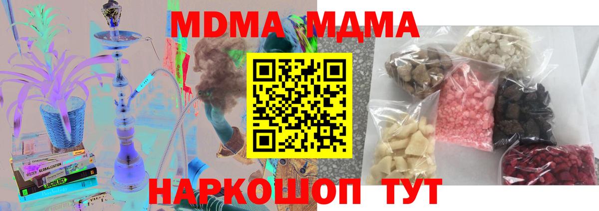 МДМА Molly  МДМА crystal  Вход с VPN  Краснодар 