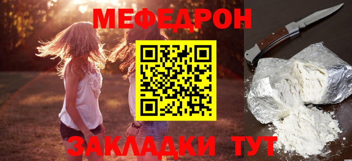 МЯУ-МЯУ  Мефедрон  купить наркотик  МЯУ-МЯУ mephedrone  Вход с VPN  hydra ССЫЛКА  Краснодар 