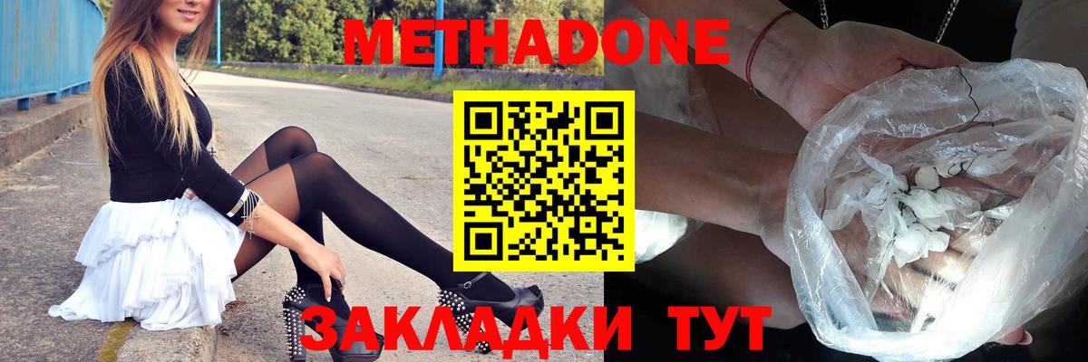 Краснодар  Метадон methadone  МЕТАДОН methadone  Вход с VPN 