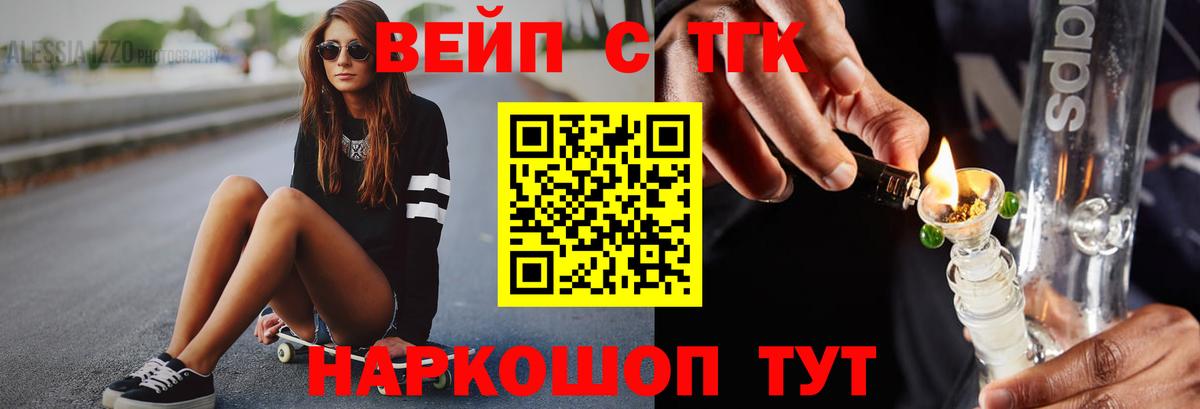 ТГК вейп с тгк Краснодар